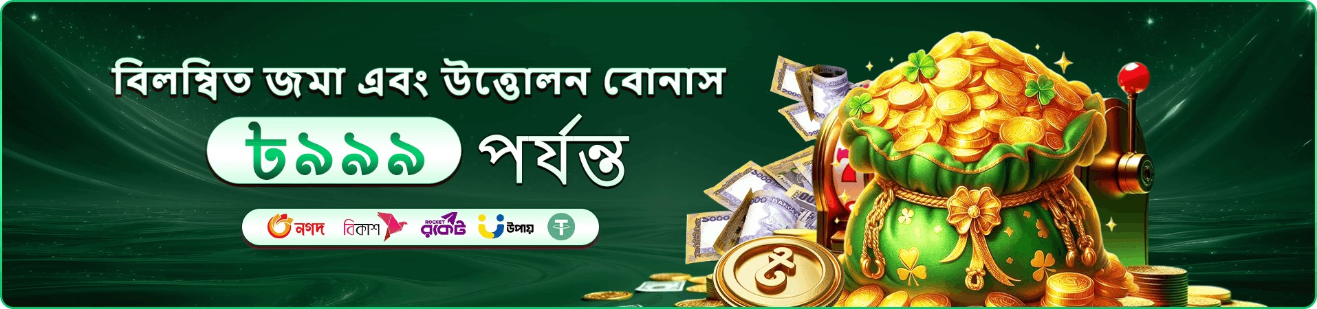 6777 angel number বোনাস